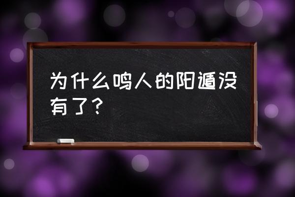 火影忍者解密千手一族消失之谜 为什么鸣人的阳遁没有了？