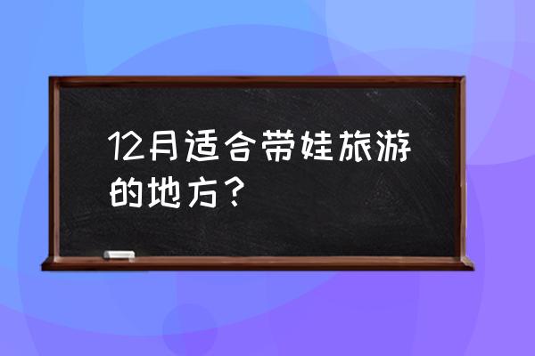 香港适合旅游的地方快去看看吧 12月适合带娃旅游的地方？