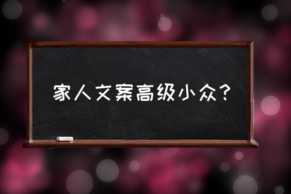 喧闹的公园一个人唯美文案 家人文案高级小众？